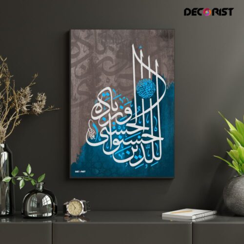 Elegant Islamic calligraphy Canvas design